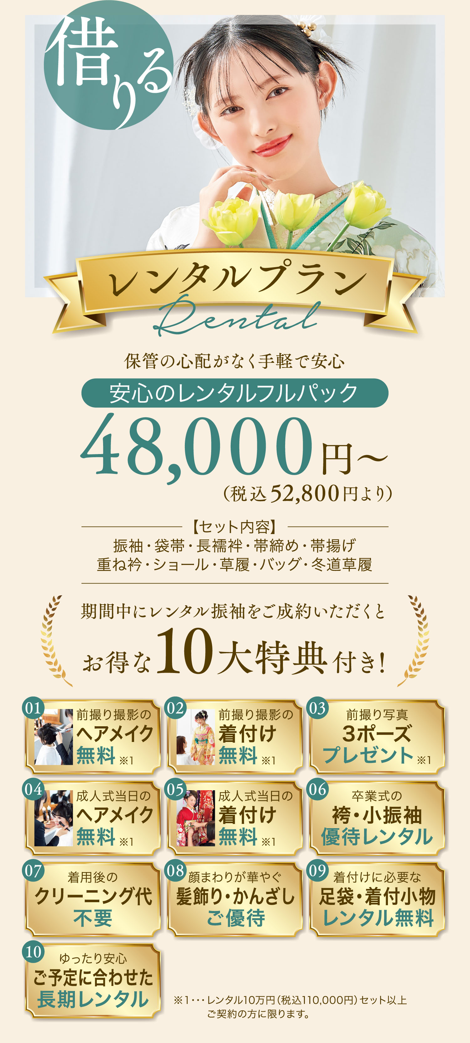 レンタルプラン