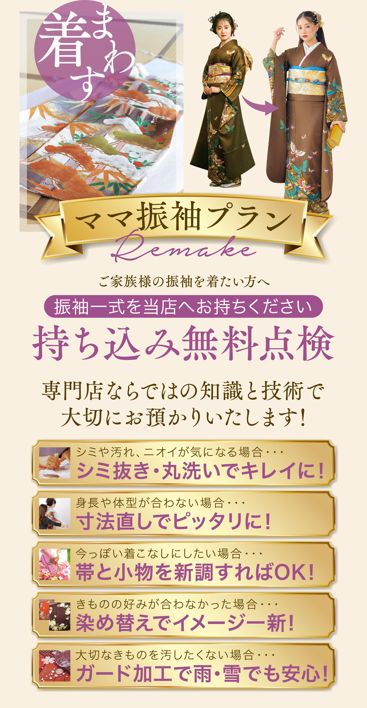 ママ振袖プラン