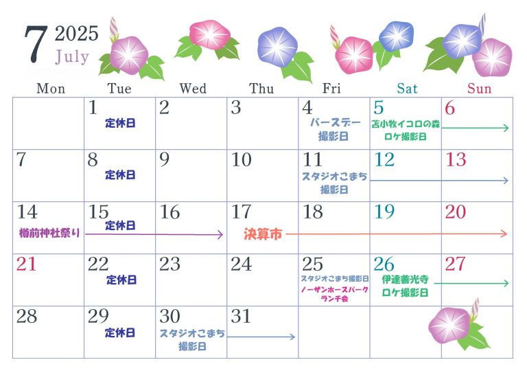 7月の営業スケジュール
