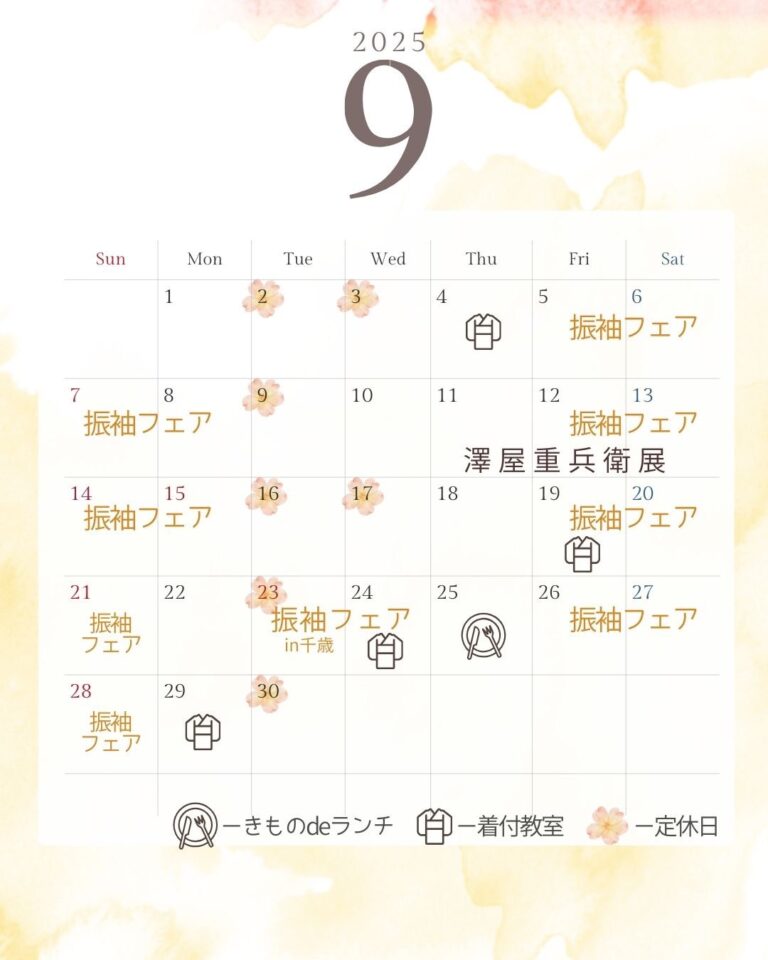 野村呉服店９月の営業時間カレンダー