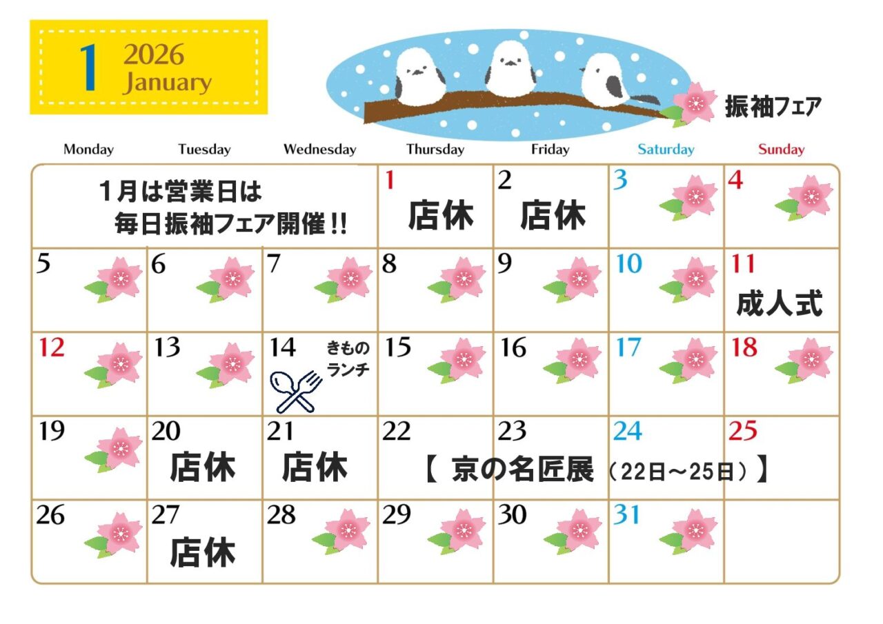 苫小牧野村呉服店の営業日カレンダー