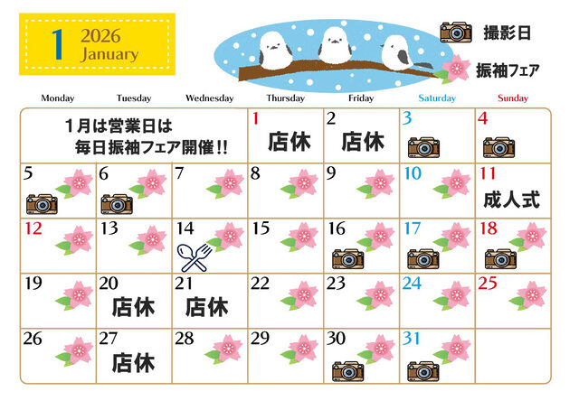 2026年1月の苫小牧振袖専門館野村呉服店の営業カレンダー