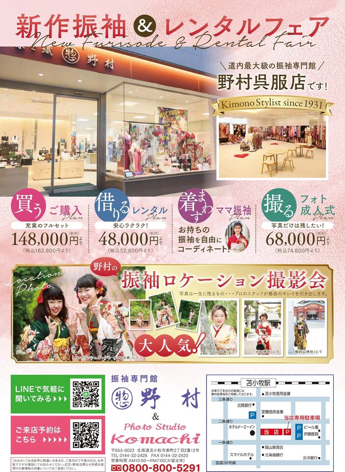 千歳振袖フェア最後