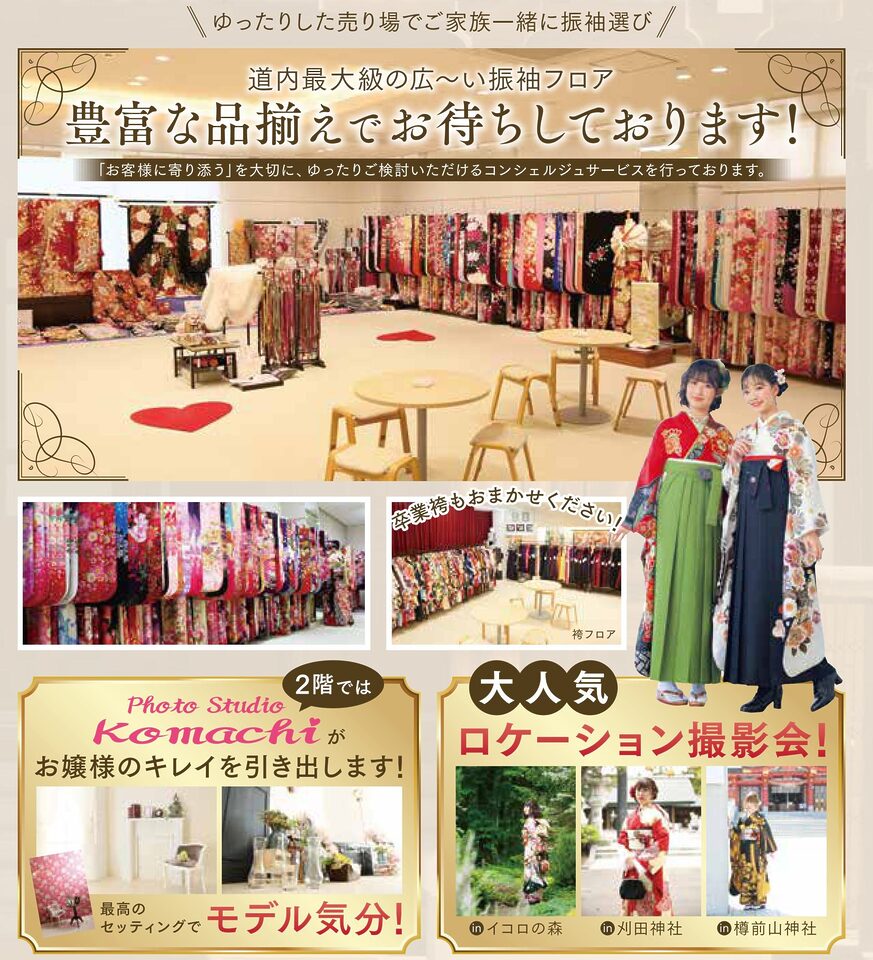 千歳市振袖フェア中盤