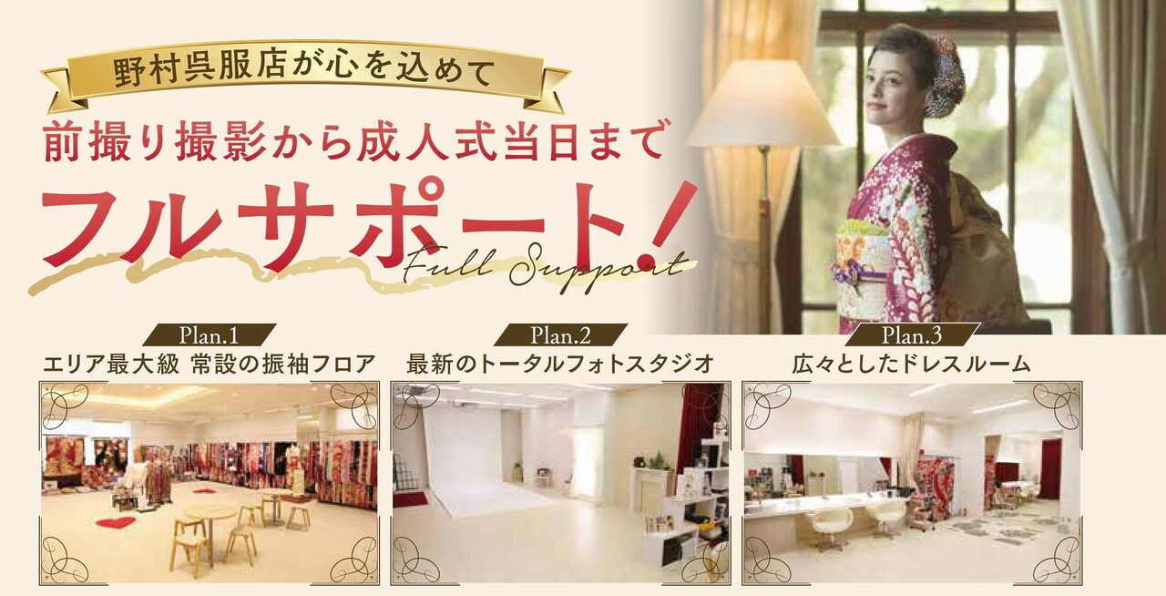 千歳振袖フェアサポートトップ