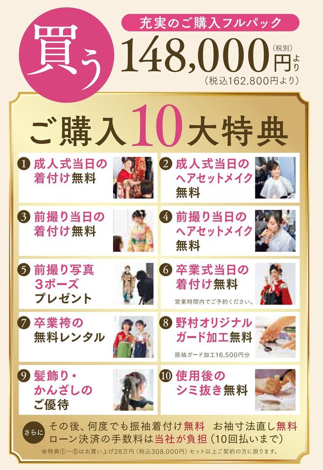 振袖フェアお買い上げプラン