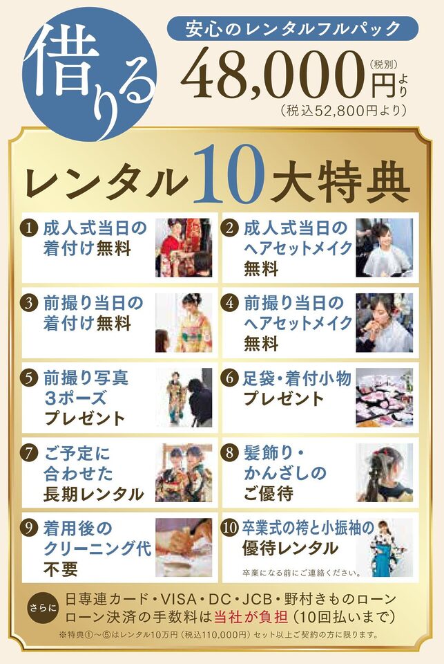 千歳市振袖フェアレンタルプラン